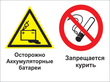 Кз 49 осторожно - аккумуляторные батареи. запрещается курить. (пленка, 400х300 мм) в Ангарске