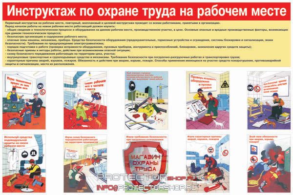 Плакаты по охране труда и технике безопасности купить в Ангарске