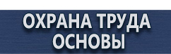 магазин охраны труда в Ангарске - Плакаты для автотранспорта купить