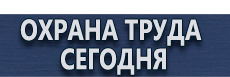 Информационные дорожные знаки купить - магазин охраны труда в Ангарске