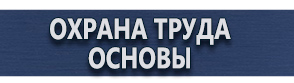 магазин охраны труда в Ангарске - Запрещающие знаки безопасности купить