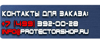 магазин охраны труда в Ангарске - Информационные дорожные знаки купить