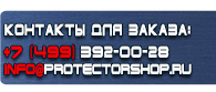 магазин охраны труда в Ангарске - Плакаты по охране труда купить
