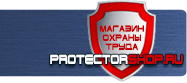 Комбинированные знаки безопасности купить - магазин охраны труда в Ангарске