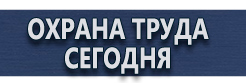 Дорожные знаки дополнительной информации купить - магазин охраны труда в Ангарске