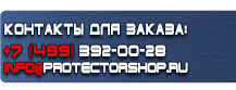 Стенды по охране труда купить - магазин охраны труда в Ангарске