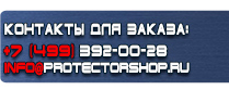 магазин охраны труда в Ангарске - Плакаты и знаки по электробезопасности купить