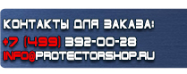 магазин охраны труда в Ангарске - Плакаты по безопасности в офисе купить