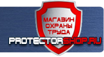 магазин охраны труда в Ангарске - Стенды по гражданской обороне и чрезвычайным ситуациям купить