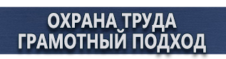 магазин охраны труда в Ангарске - Плакаты по химической безопасности купить