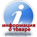 информационные пластиковые таблички на заказ магазин охраны труда и техники безопасности Protectorshop.ru в Ангарске