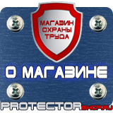 Магазин охраны труда Протекторшоп Дорожные знаки всех типов в Ангарске