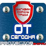 Магазин охраны труда Протекторшоп Плакат по охране труда на производстве в Ангарске