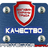 Магазин охраны труда Протекторшоп Дорожные ограждения металлические барьерного типа в Ангарске