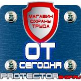 Магазин охраны труда Протекторшоп Информационные строительные щиты в Ангарске