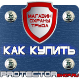 Магазин охраны труда Протекторшоп Дорожные знаки запрещающие остановку и стоянку с табличками в Ангарске