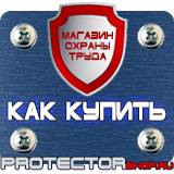Магазин охраны труда Протекторшоп Дорожные знаки на голубом фоне в Ангарске