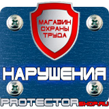 Магазин охраны труда Протекторшоп Дорожный знак крест на синем фоне в Ангарске