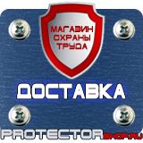 Магазин охраны труда Протекторшоп Информационные щиты паспорт объекта в Ангарске