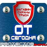 Магазин охраны труда Протекторшоп Огнетушитель оп-10(3) в Ангарске