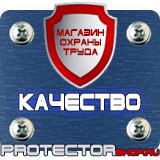 Магазин охраны труда Протекторшоп Информационные щиты с логотипом компании для стройплощадок в Ангарске