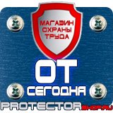Магазин охраны труда Протекторшоп Перекидные системы а4 настенные в Ангарске