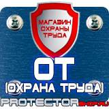 Магазин охраны труда Протекторшоп Дорожные знаки запрещающие разрешающие предупреждающие в Ангарске