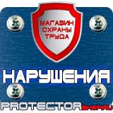 Магазин охраны труда Протекторшоп Плакаты по электробезопасности в хорошем качестве в Ангарске