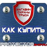 Магазин охраны труда Протекторшоп Плакаты и знаки безопасности используемые в электроустановках в Ангарске