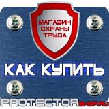 Магазин охраны труда Протекторшоп Запрещающие знаки безопасности по охране труда в Ангарске