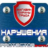Магазин охраны труда Протекторшоп Дорожный знак стоянка запрещена по четным числам месяца в Ангарске